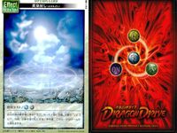 ドラゴンドライブ カードゲーム カード まとめ ドラゴンパーツ オプションカード エフェクト オプション ガードスケイル ソルエッジ 防御結界 黄泉戻し 見切りの極意 ボーンブリンガー ラッキーヒット 9枚 DD-160 バンダイ サムネイル 6