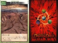 ドラゴンドライブ カードゲーム カード まとめ オプションカード エフェクト オプションカード フィールド ドラゴンパーツ 術式封印 火の巻 見切りの極意 廃棄場 アースクエイク 防御結界 スパイダーウェブ 死刑塔 9枚 バンダイ サムネイル 6