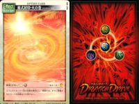ドラゴンドライブ カードゲーム カード まとめ オプションカード エフェクト オプションカード フィールド ドラゴンパーツ 術式封印 火の巻 見切りの極意 廃棄場 アースクエイク 防御結界 スパイダーウェブ 死刑塔 9枚 バンダイ サムネイル 3