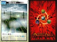 ドラゴンドライブ カードゲーム カード まとめ オプションカード フィールド ドラゴンパーツ オプションカード エフェクト 廃棄場 ソルエッジ 戦闘実験場 見切りの極意 術式封印 火の巻 エクスウィング ハイパーモード 防御結界 サムネイル 4