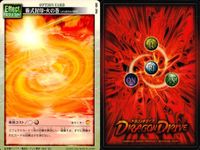 ドラゴンドライブ カードゲーム カード まとめ オプションカード フィールド ドラゴンパーツ オプションカード エフェクト 廃棄場 ソルエッジ 戦闘実験場 見切りの極意 術式封印 火の巻 エクスウィング ハイパーモード 防御結界 サムネイル 6