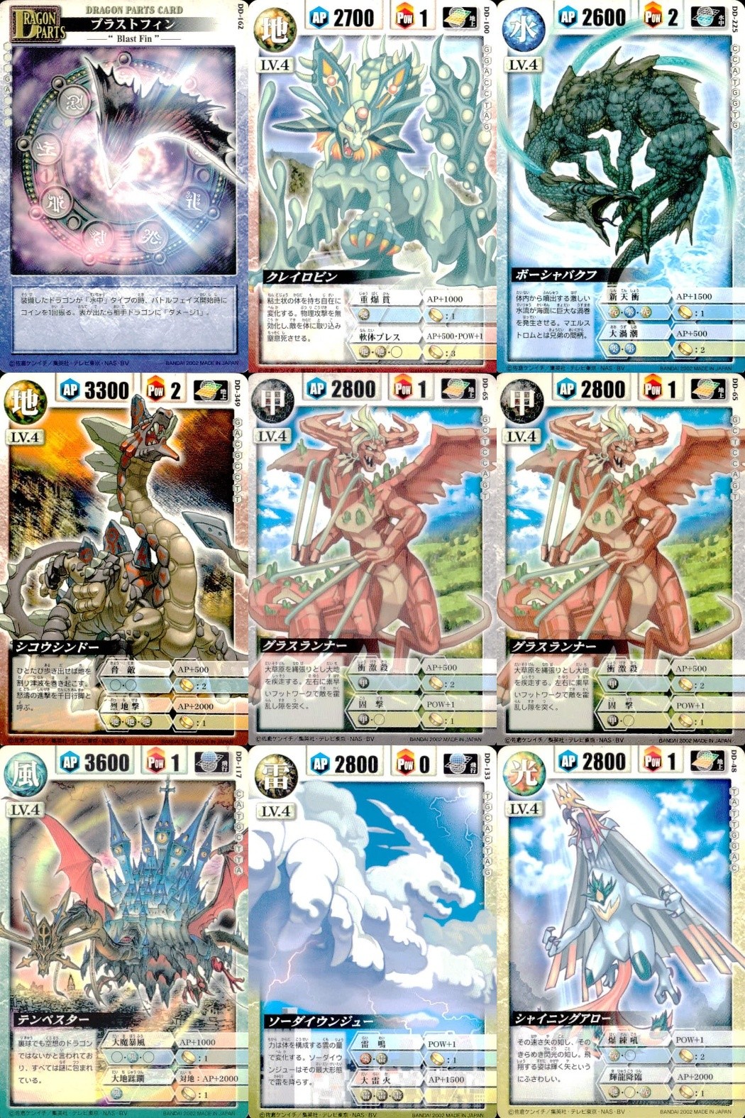 ドラゴンドライブ カードゲーム カード まとめ ドラゴンパーツ ドラゴンカード 地 ドラゴンカード 水 ドラゴンカード 甲 ドラゴンカード 風 ドラゴンカード 雷 ドラゴンカード 光 ブラストフィン クレイロビン ボーシャバクフ