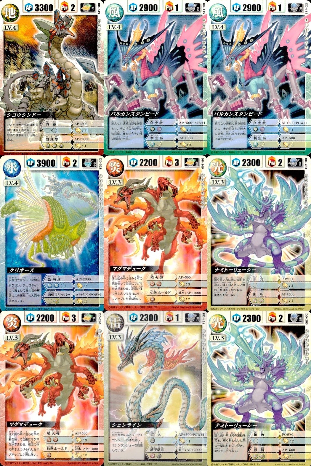ドラゴンドライブ カード まとめ 地属性 LV.4 風属性 LV.4 水属性 LV.4 炎属性 LV.3 光属性 LV.3 雷属性 LV.3 シコウシンドー バルカンスタンビード クリオース マグマデューク ナミトーリューシー
