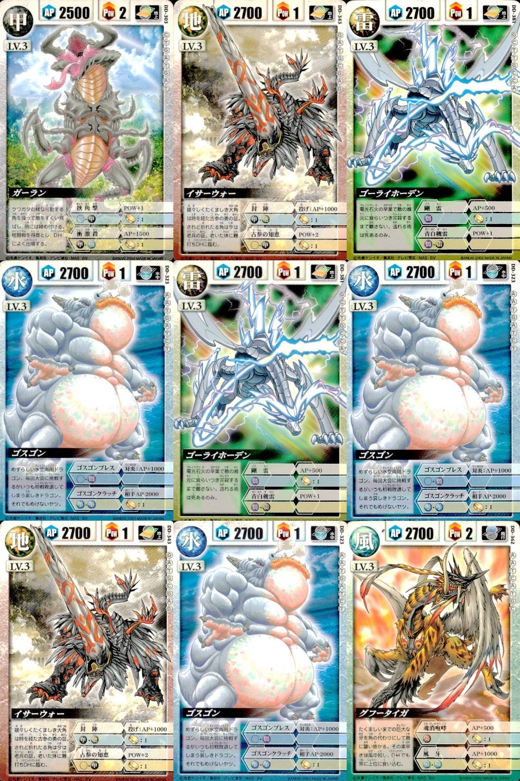 ドラゴンドライブ カード まとめ LV.3 甲属性 LV.3 地属性 LV.3 雷属性 LV.3 水属性 LV.3 風属性 ガーラン イサーウォー ゴーライホーデン ゴスゴン グフータイガ 9枚 DD-303 DD-343 食玩