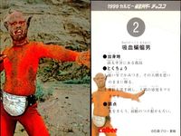 カルビー仮面ライダーチップス 仮面ライダー カルビー カード 石森プロ 東映 カード まとめ 怪人 ライダー 吸血蝙蝠男 怪人かまきり男 怪人さそり男 ライダーの秘密 4枚 2 5 3 325 カルビー 食玩 サムネイル 2
