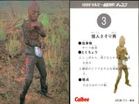 カルビー仮面ライダーチップス 仮面ライダー カルビー カード 石森プロ 東映 カード まとめ 怪人 ライダー 吸血蝙蝠男 怪人かまきり男 怪人さそり男 ライダーの秘密 4枚 2 5 3 325 カルビー 食玩 サムネイル 4