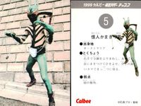 カルビー仮面ライダーチップス 仮面ライダー カルビー カード 石森プロ 東映 カード まとめ 怪人 ライダー 吸血蝙蝠男 怪人かまきり男 怪人さそり男 ライダーの秘密 4枚 2 5 3 325 カルビー 食玩 サムネイル 3