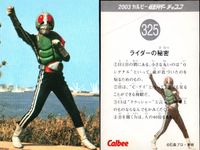 カルビー仮面ライダーチップス 仮面ライダー カルビー カード 石森プロ 東映 カード まとめ 怪人 ライダー 吸血蝙蝠男 怪人かまきり男 怪人さそり男 ライダーの秘密 4枚 2 5 3 325 カルビー 食玩 サムネイル 5