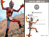 1999カルビー 仮面ライダーチップス 仮面ライダー カルビー カード 石森プロ 東映 カード まとめ 副主題歌 怪人 仮面ライダーのうた 殺人ヤモゲラス 悪魔のレスラー ピラザウルス 毛虫怪人ドクガンダー 4枚 8 11 14 サムネイル 3
