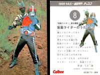 1999カルビー 仮面ライダーチップス 仮面ライダー カルビー カード 石森プロ 東映 カード まとめ 副主題歌 怪人 仮面ライダーのうた 殺人ヤモゲラス 悪魔のレスラー ピラザウルス 毛虫怪人ドクガンダー 4枚 8 11 14 サムネイル 2
