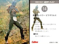 1999カルビー 仮面ライダーチップス 仮面ライダー カルビー カード 石森プロ 東映 カード まとめ 副主題歌 怪人 仮面ライダーのうた 殺人ヤモゲラス 悪魔のレスラー ピラザウルス 毛虫怪人ドクガンダー 4枚 8 11 14 サムネイル 4