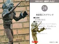 1999カルビー 仮面ライダーチップス 仮面ライダー カルビー カード 石森プロ 東映 カード まとめ 怪人 解説 地底怪人モグラング アリくい魔人アリガバリ 殺人女王蟻アリキメデス 仮面ライダーの秘密 4枚 24 27 30 サムネイル 2
