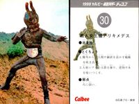 1999カルビー 仮面ライダーチップス 仮面ライダー カルビー カード 石森プロ 東映 カード まとめ 怪人 解説 地底怪人モグラング アリくい魔人アリガバリ 殺人女王蟻アリキメデス 仮面ライダーの秘密 4枚 24 27 30 サムネイル 4