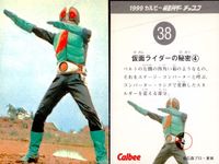 1999カルビー 仮面ライダーチップス 仮面ライダー カルビー カード 石森プロ 東映 カード まとめ 怪人 解説 地底怪人モグラング アリくい魔人アリガバリ 殺人女王蟻アリキメデス 仮面ライダーの秘密 4枚 24 27 30 サムネイル 5