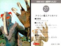 1999カルビー 仮面ライダーチップス 仮面ライダー カルビー カード 石森プロ 東映 カード まとめ 怪人 解説 地底怪人モグラング アリくい魔人アリガバリ 殺人女王蟻アリキメデス 仮面ライダーの秘密 4枚 24 27 30 サムネイル 3