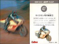 1999カルビー 仮面ライダー チップス 仮面ライダー カルビー カード 石森プロ 東映 カード まとめ ミイラ怪人エジプタス 仮面ライダーの秘密 サイクロン号の秘密 4枚 33 41 47 44 カルビー 食玩 スナック菓子 サムネイル 4