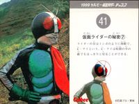 1999カルビー 仮面ライダー チップス 仮面ライダー カルビー カード 石森プロ 東映 カード まとめ ミイラ怪人エジプタス 仮面ライダーの秘密 サイクロン号の秘密 4枚 33 41 47 44 カルビー 食玩 スナック菓子 サムネイル 3