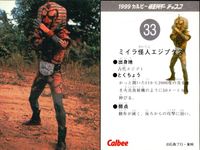 1999カルビー 仮面ライダー チップス 仮面ライダー カルビー カード 石森プロ 東映 カード まとめ ミイラ怪人エジプタス 仮面ライダーの秘密 サイクロン号の秘密 4枚 33 41 47 44 カルビー 食玩 スナック菓子 サムネイル 2