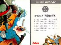 仮面ライダー 仮面ライダー カルビー カード 石森プロ 東映 カード まとめ 仮面ライダーチップス 1号に代わって日本を守る 2号ライダー 仮面ライダーのうた 仮面ライダーとサイクロン号 ドクガンダー大阪城の対決 4枚 52 50 サムネイル 5