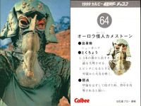 カルビー 仮面ライダー チップス 仮面ライダー カルビー カード 石森プロ 東映 カード まとめ オープニングテーマ キャラクター 怪人 レッツゴー ライダーキック 仮面ライダー2号 吸血怪人ヒルゲリラ オーロラ怪人カメストーン サムネイル 5