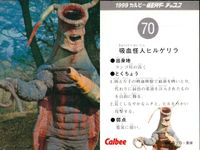 カルビー 仮面ライダー チップス 仮面ライダー カルビー カード 石森プロ 東映 カード まとめ オープニングテーマ キャラクター 怪人 レッツゴー ライダーキック 仮面ライダー2号 吸血怪人ヒルゲリラ オーロラ怪人カメストーン サムネイル 4