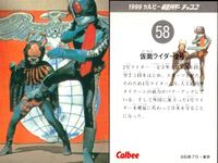カルビー 仮面ライダー チップス 仮面ライダー カルビー カード 石森プロ 東映 カード まとめ オープニングテーマ キャラクター 怪人 レッツゴー ライダーキック 仮面ライダー2号 吸血怪人ヒルゲリラ オーロラ怪人カメストーン サムネイル 3