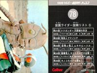 1999カルビー 仮面ライダーチップス 仮面ライダー カルビー カード 石森プロ 東映 カード まとめ 怪人 放映リスト 怪人ナメクジラ 仮面ライダー放映リスト 2 仮面ライダー放映リスト 8 仮面ライダー放映リスト 5 4枚 サムネイル 5