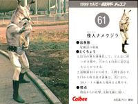 1999カルビー 仮面ライダーチップス 仮面ライダー カルビー カード 石森プロ 東映 カード まとめ 怪人 放映リスト 怪人ナメクジラ 仮面ライダー放映リスト 2 仮面ライダー放映リスト 8 仮面ライダー放映リスト 5 4枚 サムネイル 2