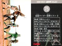 1999カルビー 仮面ライダーチップス 仮面ライダー カルビー カード 石森プロ 東映 カード まとめ 怪人 放映リスト 怪人ナメクジラ 仮面ライダー放映リスト 2 仮面ライダー放映リスト 8 仮面ライダー放映リスト 5 4枚 サムネイル 3