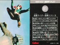 1999カルビー 仮面ライダーチップス 仮面ライダー カルビー カード 石森プロ 東映 カード まとめ 怪人 放映リスト 怪人ナメクジラ 仮面ライダー放映リスト 2 仮面ライダー放映リスト 8 仮面ライダー放映リスト 5 4枚 サムネイル 4