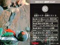 仮面ライダー チップス 仮面ライダー カルビー カード 石森プロ 東映 カード まとめ 放映リスト 仮面ライダー放映リスト 12 仮面ライダー放映リスト 9 仮面ライダー放映リスト 11 仮面ライダー放映リスト 15 4枚 85 サムネイル 3