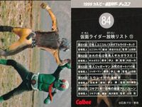 仮面ライダー チップス 仮面ライダー カルビー カード 石森プロ 東映 カード まとめ 放映リスト 仮面ライダー放映リスト 12 仮面ライダー放映リスト 9 仮面ライダー放映リスト 11 仮面ライダー放映リスト 15 4枚 85 サムネイル 4