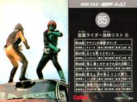 仮面ライダー チップス 仮面ライダー カルビー カード 石森プロ 東映 カード まとめ 放映リスト 仮面ライダー放映リスト 12 仮面ライダー放映リスト 9 仮面ライダー放映リスト 11 仮面ライダー放映リスト 15 4枚 85 サムネイル 2