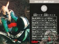 1999カルビー 仮面ライダーチップス 仮面ライダー カルビー カード 石森プロ 東映 カード まとめ 放映リスト 解説 仮面ライダー放映リスト14 仮面ライダー放映リスト17 旧1号ライダーと2号ライダーの違い1 体のライン サムネイル 3