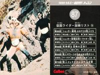 1999カルビー 仮面ライダーチップス 仮面ライダー カルビー カード 石森プロ 東映 カード まとめ 放映リスト 解説 仮面ライダー放映リスト14 仮面ライダー放映リスト17 旧1号ライダーと2号ライダーの違い1 体のライン サムネイル 2