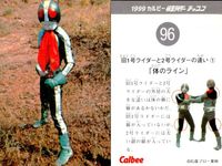 1999カルビー 仮面ライダーチップス 仮面ライダー カルビー カード 石森プロ 東映 カード まとめ 放映リスト 解説 仮面ライダー放映リスト14 仮面ライダー放映リスト17 旧1号ライダーと2号ライダーの違い1 体のライン サムネイル 4