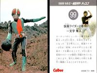 1999 カルビー 仮面ライダー チップス 仮面ライダー カルビー カード 石森プロ 東映 カード まとめ 解説 キャラクター 旧1号ライダーと2号ライダーの違い② 変身ベルト 仮面ライダー1号の変身 FBI特別捜査官 滝和也 サムネイル 5