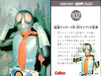 1999 カルビー 仮面ライダー チップス 仮面ライダー カルビー カード 石森プロ 東映 カード まとめ 解説 キャラクター 旧1号ライダーと2号ライダーの違い② 変身ベルト 仮面ライダー1号の変身 FBI特別捜査官 滝和也 サムネイル 3