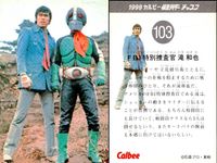1999 カルビー 仮面ライダー チップス 仮面ライダー カルビー カード 石森プロ 東映 カード まとめ 解説 キャラクター 旧1号ライダーと2号ライダーの違い② 変身ベルト 仮面ライダー1号の変身 FBI特別捜査官 滝和也 サムネイル 4