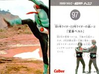 1999 カルビー 仮面ライダー チップス 仮面ライダー カルビー カード 石森プロ 東映 カード まとめ 解説 キャラクター 旧1号ライダーと2号ライダーの違い② 変身ベルト 仮面ライダー1号の変身 FBI特別捜査官 滝和也 サムネイル 2