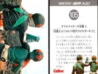 1999カルビー 仮面ライダーチップス 仮面ライダー カルビー カード 石森プロ 東映 カード まとめ 怪人 ストーリー 石怪人ユニコルノス ダブルライダーの活躍 マグマ怪人ゴースター桜島大決戦 アマゾンの毒蝶ギリーラ 4枚 サムネイル 4