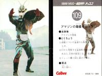 1999カルビー 仮面ライダーチップス 仮面ライダー カルビー カード 石森プロ 東映 カード まとめ 怪人 ストーリー 石怪人ユニコルノス ダブルライダーの活躍 マグマ怪人ゴースター桜島大決戦 アマゾンの毒蝶ギリーラ 4枚 サムネイル 5