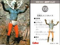 1999カルビー 仮面ライダーチップス 仮面ライダー カルビー カード 石森プロ 東映 カード まとめ 怪人 ストーリー 石怪人ユニコルノス ダブルライダーの活躍 マグマ怪人ゴースター桜島大決戦 アマゾンの毒蝶ギリーラ 4枚 サムネイル 2