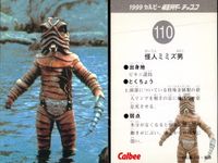 1999カルビー 仮面ライダー チップス 仮面ライダー カルビー カード 石森プロ 東映 カード まとめ 怪人ジャガーマン 火炎怪人ザンジオー 怪人ミミズ男 人喰い怪人イソギンチャック 4枚 108 107 110 112 食玩 サムネイル 4