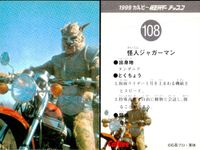 1999カルビー 仮面ライダー チップス 仮面ライダー カルビー カード 石森プロ 東映 カード まとめ 怪人ジャガーマン 火炎怪人ザンジオー 怪人ミミズ男 人喰い怪人イソギンチャック 4枚 108 107 110 112 食玩 サムネイル 2