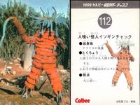 1999カルビー 仮面ライダー チップス 仮面ライダー カルビー カード 石森プロ 東映 カード まとめ 怪人ジャガーマン 火炎怪人ザンジオー 怪人ミミズ男 人喰い怪人イソギンチャック 4枚 108 107 110 112 食玩 サムネイル 5