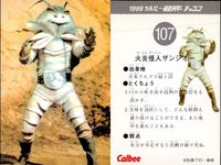 1999カルビー 仮面ライダー チップス 仮面ライダー カルビー カード 石森プロ 東映 カード まとめ 怪人ジャガーマン 火炎怪人ザンジオー 怪人ミミズ男 人喰い怪人イソギンチャック 4枚 108 107 110 112 食玩 サムネイル 3