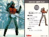 仮面ライダー 仮面ライダー カルビー カード 石森プロ 東映 カード まとめ 怪人昆虫博士カブトロング 雪山怪人ベアーコンガー 怪奇フクロウ男 海蛇男 4枚 111 115 113 114 カルビー 食玩チップス サムネイル 3