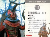 仮面ライダー 仮面ライダー カルビー カード 石森プロ 東映 カード まとめ 怪人昆虫博士カブトロング 雪山怪人ベアーコンガー 怪奇フクロウ男 海蛇男 4枚 111 115 113 114 カルビー 食玩チップス サムネイル 2