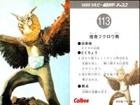 仮面ライダー 仮面ライダー カルビー カード 石森プロ 東映 カード まとめ 怪人昆虫博士カブトロング 雪山怪人ベアーコンガー 怪奇フクロウ男 海蛇男 4枚 111 115 113 114 カルビー 食玩チップス サムネイル 4